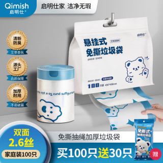 启明仕免撕抽绳式垃圾袋45*45cm双面2.6丝加厚手提式家用中大号垃圾袋 100只