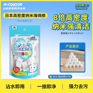 康多多 30块纳米海绵魔力擦去污CONDOR神奇魔术擦鞋厨房清洁棉块