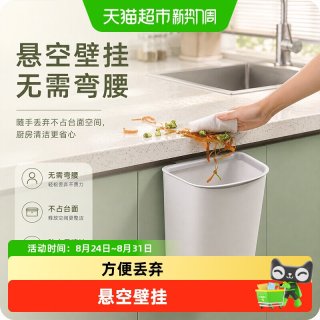 88VIP：茶花 厨房壁挂垃圾桶家用悬挂式免弯腰橱柜门挂6L8L压圈固定