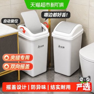 88VIP：美丽雅 垃圾桶厕所卫生间家用摇盖式大号防异味厨房夹缝带盖垃圾桶