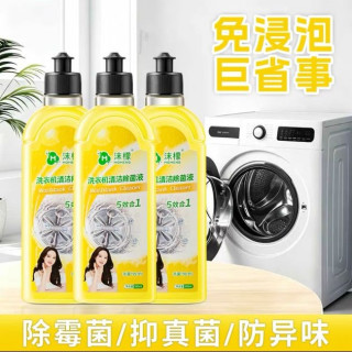88VIP：沫檬 洗衣机清洁剂除菌液强力除垢杀菌滚筒洗衣机清洗剂免浸泡神器 3瓶装