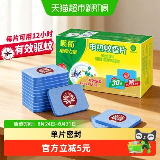 88VIP：榄菊 电蚊香片家用驱蚊片36片电热灭蚊片电蚊片器插电式
