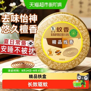 88VIP：李字 线香檀香型蚊香10单盘细香除味驱蚊精品铁盒装