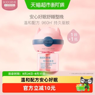 88VIP：贝德美 电热蚊香液无味三档定时蚊香液驱蚊补充装