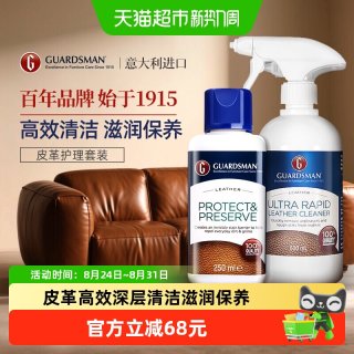 88VIP：GUARDSMAN 进口真皮沙发清洁剂去污保养家用皮革护理剂保养油擦皮具清洗神器