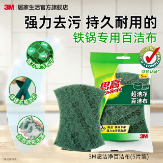3M 思高超洁净百洁布厨房专用清洁洗碗布金刚砂洗碗刷锅神器不锈钢