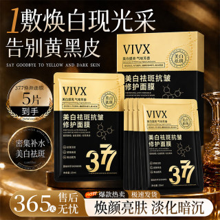 377美白淡斑补水保湿男女熬夜舒缓抗皱紧致暗沉提亮肤色修复面膜  377美白祛斑面膜×2盒