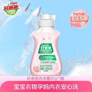 立白 好爸爸内衣洗衣液内衣裤专用清洗液除菌抑菌去血渍手洗樱花留香