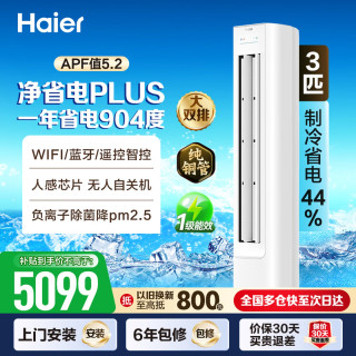 海尔 小红花净省电Plus系列 KFR-72LW/E1-1Plus 新一级能效 3匹
