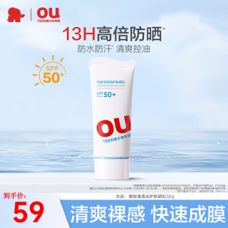 红色小象 青少年防晒乳SPF50+防水防汗青春期学生专用面部隔离紫外线防晒霜 青甜倍护防晒乳50g