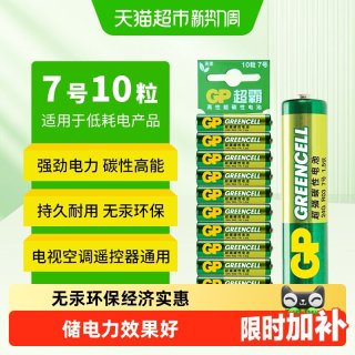 移动端：超霸 7号高能电池10粒