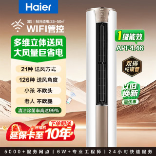 海尔 KFR-72LW/81@U1-Hj 新一级能效变频冷暖 3匹 立柜式空调