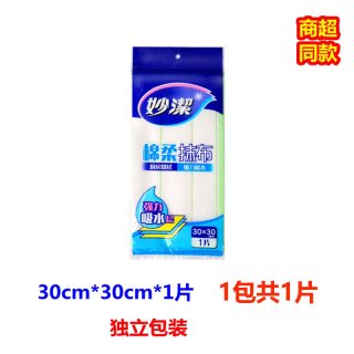 妙潔 妙洁棉柔抹布洗碗布吸水不掉毛加厚洗碗厨房抹布清洁抹布家用神器