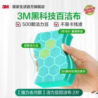 3M 思高洁力豆百洁布强力清洁碗盘厨房洗碗布海绵擦刷碗海绵抹布
