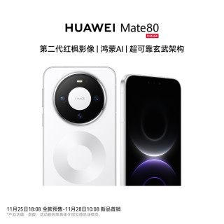 华为 Mate 80手机 12+256,GB