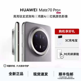 华为 Mate 70 Pro+ 16+512GB高亮钛玄武架构 华为手机