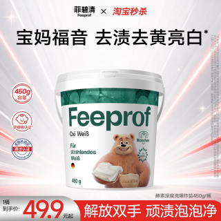 Febref 爆炸盐婴幼儿专用去渍去黄洗白衣服漂白剂彩漂尝鲜装450g