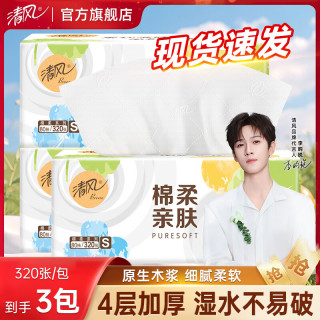 清风 抽纸四叶草 4层 320张*3包