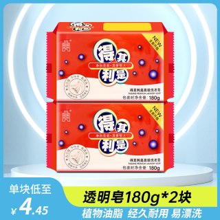 得其利是 好用老国货推荐！得其利是透明老肥皂洗衣皂180g*2