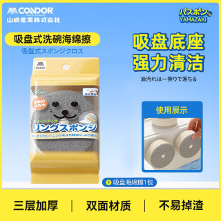 康多多 日本CONDOR带吸盘海绵擦清洁家用厨房洗碗刷锅神器抹布