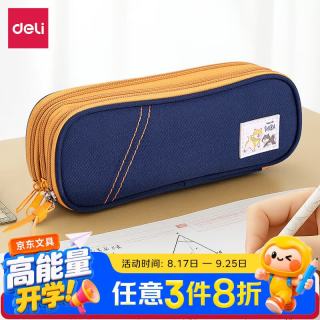 得力 可爱柴犬系列 67073 三层文具袋 蓝色 单个装