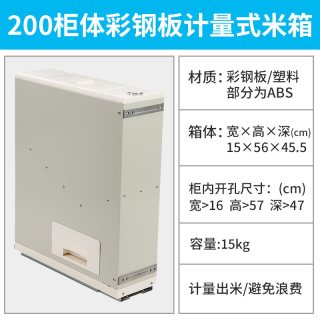 浅居 新款彩钢板200柜隐藏式米箱 304不锈钢