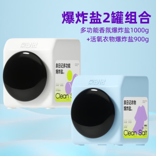 泉日记 爆炸盐洗衣去渍1000g+900g(2罐)