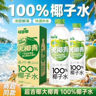 超吉椰 大瓶100%椰子水椰汁水纯椰汁水0脂肪天然电解质水1L*2瓶