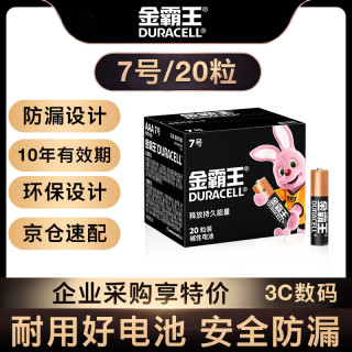 金霸王 7号碱性电池 1.5V 20粒装