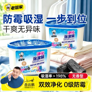 老管家 空气净化除湿盒吸湿吸潮神器衣柜鞋柜除味干燥剂防潮防霉包