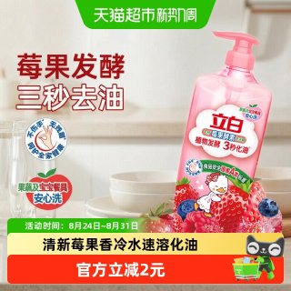 立白 3秒化油去腥 洗洁精