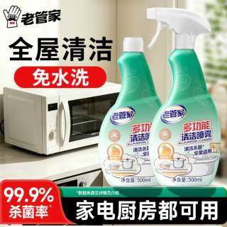 老管家 厨房多功能清洁剂强力去污马桶浴室地板冰箱玻璃卫生间油污净神器