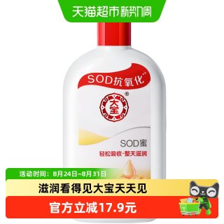 88VIP：大宝 SOD蜜 200ml