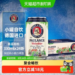 PAULANER 保拉纳 小麦白啤酒 330ml*24罐