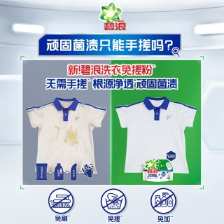 88VIP：碧浪 免搓粉洗衣粉强力去污除菌除螨非皂粉非爆炸盐校服净正品家用