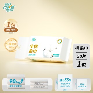 聪妈 纯棉洗脸巾100%全棉一次性便携式洁面巾婴儿棉柔巾50片装