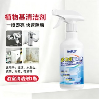 海布森 多功能清洁剂植物基强力去污多用途家用顽固水垢多场景卫生间去黄