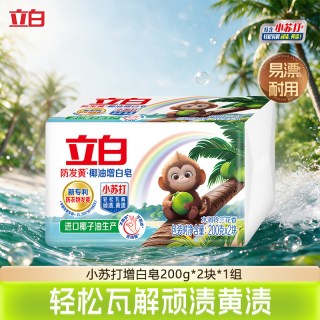 立白 肥皂小苏打增白皂洁净柔软护色衣防发黄温和不伤手家用洗衣皂