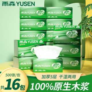 雨森 可湿水抽纸  5层 500张*16包