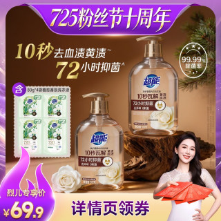 88VIP：超能 净护香氛内衣洗衣液清洁祛血渍达播专场