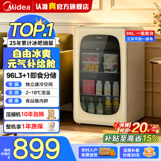 美的 可爱多96/116冰吧  96丨独立速冷空间丨食品级内胆