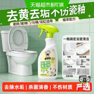 88VIP：老管家 浴室清洁剂除水垢玻璃顽固水垢淋浴卫生间瓷砖除垢剂栀子香