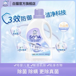 白猫 天然苏打洗衣液2.6kg多规格除菌除螨天然椰油精华无磷配方