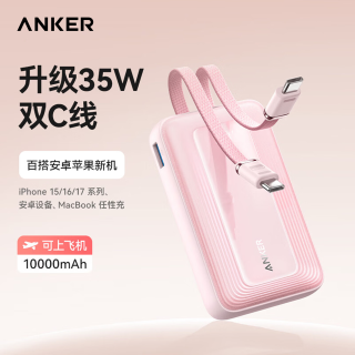 Anker 35W快充 充电宝 双C线  10000mAh|35W|粉 10000