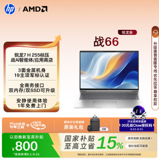 惠普（HP）战66锐龙版
