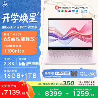 惠普HP星Book Pro 14锐龙版