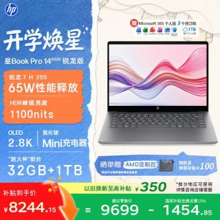惠普HP星Book Pro 14锐龙版