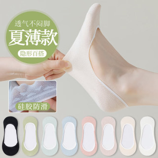 宜而爽 春夏季薄款网眼隐形袜子防滑船袜5双装