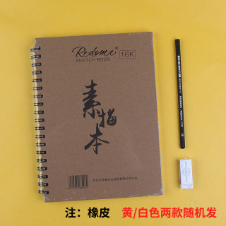 喵酱老师画画套餐 素描本2b铅笔橡皮材料包
