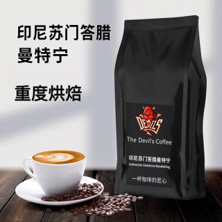 鬼叔咖啡  苏门达腊曼特宁咖啡